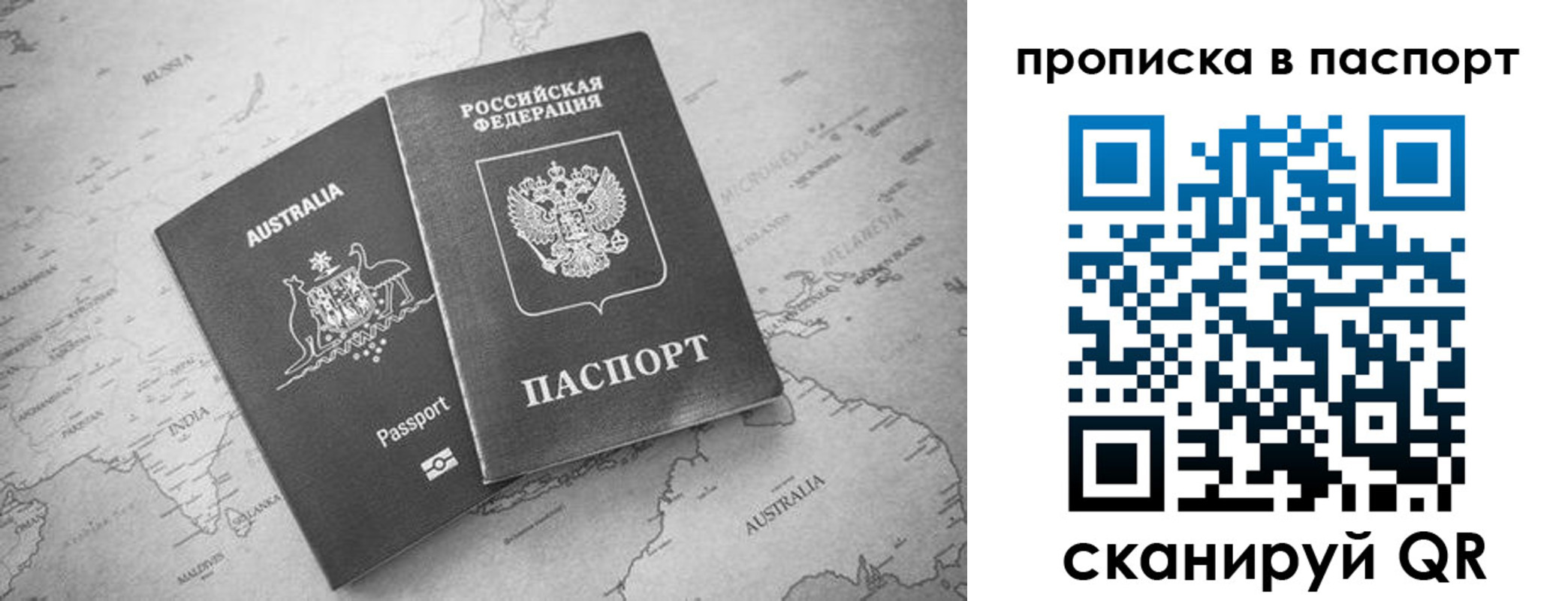 прописка штамп в Вольске