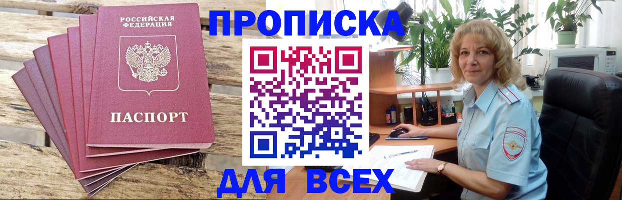 купить прописку в Вольске