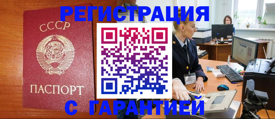 прописка 2025 в Вольске